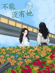 不能没有她15集全在线观看