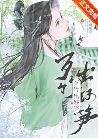歹竹出好笋?