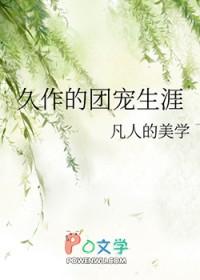 文野梦野久作