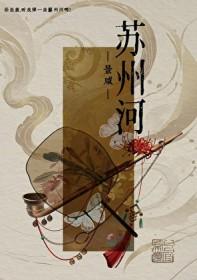 苏州河薛凯琪粤语版