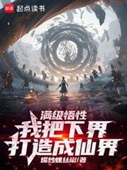 长生从先天蕴骨功开始最新更新内容