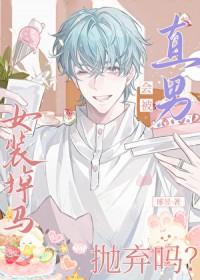 女装dio