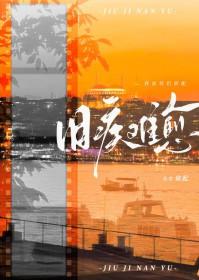 旧疾未愈