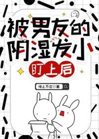 被男朋友了是