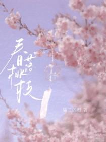 春落是什么意思是什么