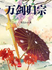 万剑归宗是成语么