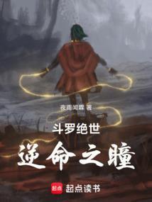 斗罗之逆天魂环