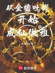 金蟾是吃钱还是吐钱