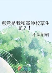 崽竟是我和高冷校草生的番外