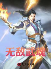 主角武魂无敌的