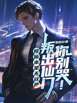 修真出窍