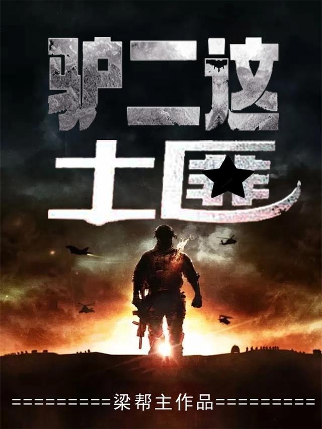 二驴抓叛徒
