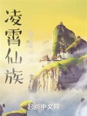 家族修仙从灵植夫开始最新章节更新
