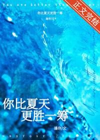 你比夏天还遥远
