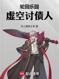 轮回乐园人脉织梦师篱笆好文学
