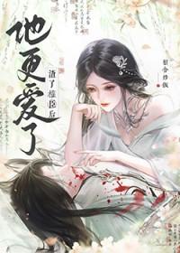 渣了他之后我跑了(女尊)