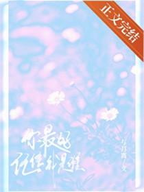 那你记住我是谁