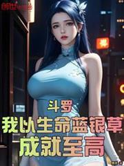 成就至高(1-144)