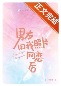 男朋友拿我照片当头像