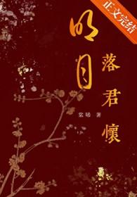 明月落君怀韦凤清