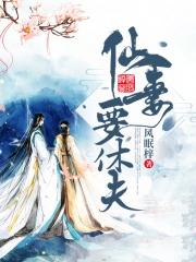 仙妻休想逃漫画