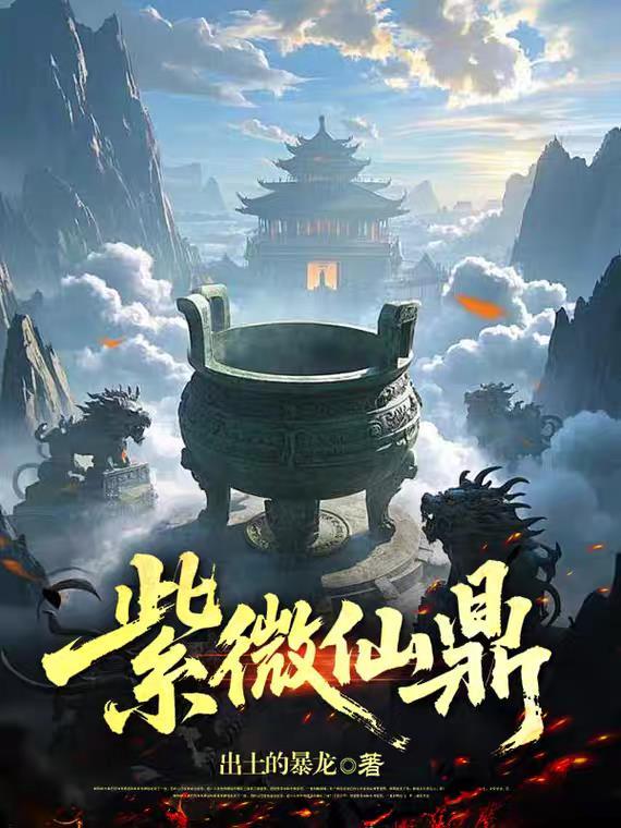 紫微仙君