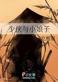 少侠替姑娘出头