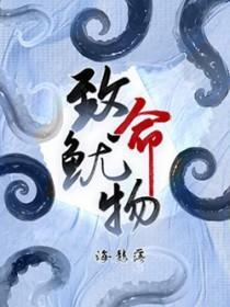 致命物品