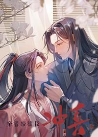 穿书给权臣冲喜后by丹锦