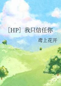 我只信我自己英语怎么说