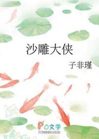 沙雕侠侣电视剧