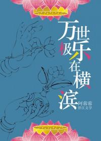 万世极乐口号