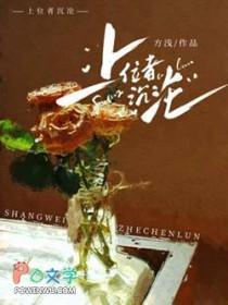 上位者沉沦by方浅