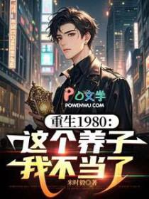 重生1980这个养子我不当了春麦