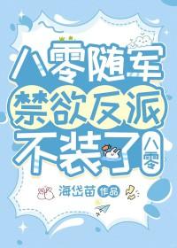 换亲后我成了姐姐对照组键盘网