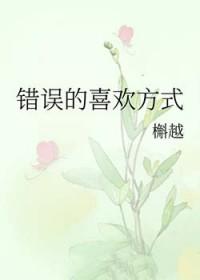 喜欢的错误方法