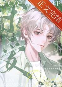 被抛弃的男人漫画下拉免费全集