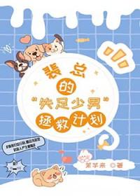 裴总的失忆宝贝太甜了