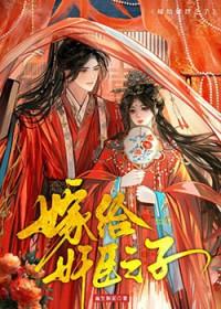 嫁人后他们后悔了怎么办