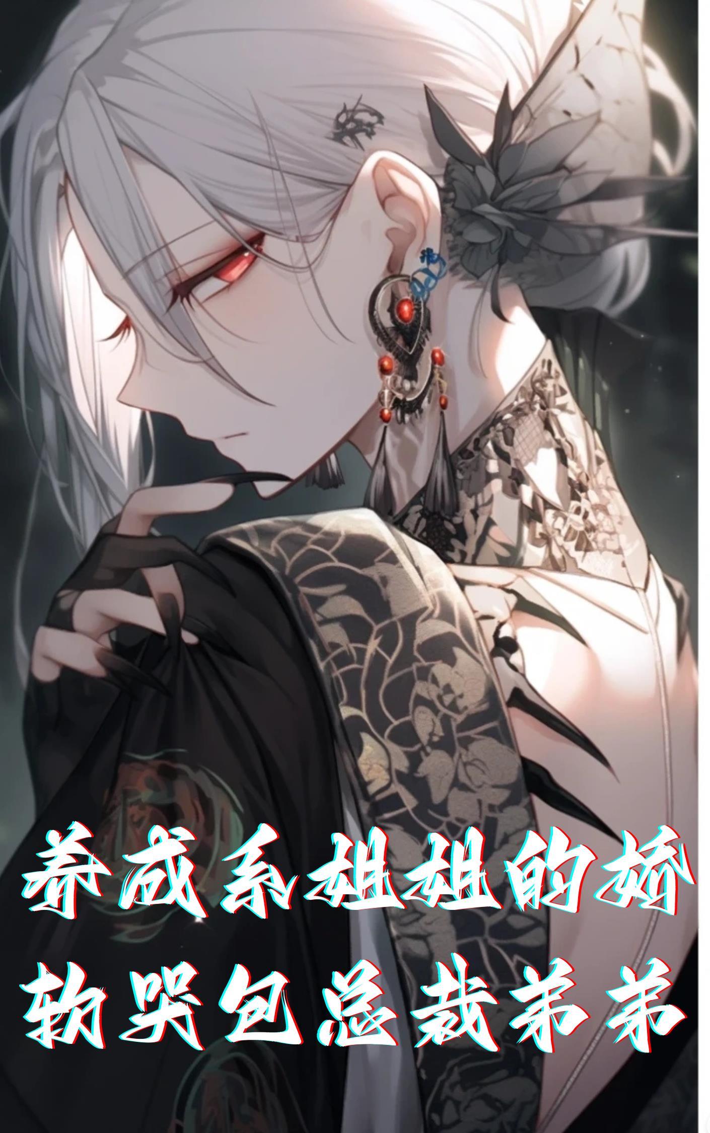 养成系姐弟恋甜宠文