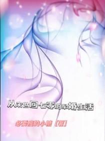 从末世回七零的军婚生活韩霜免费阅读