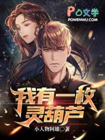 我有一个小葫芦