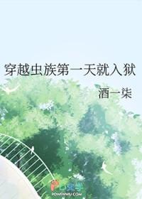 穿越虫族第一天就入狱免费阅读