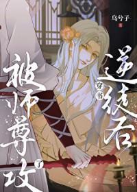 穿书逆徒后被师尊攻了笔趣阁