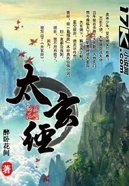 太上玄门功课经序