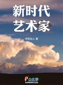 艺术家应具有的修养和能力