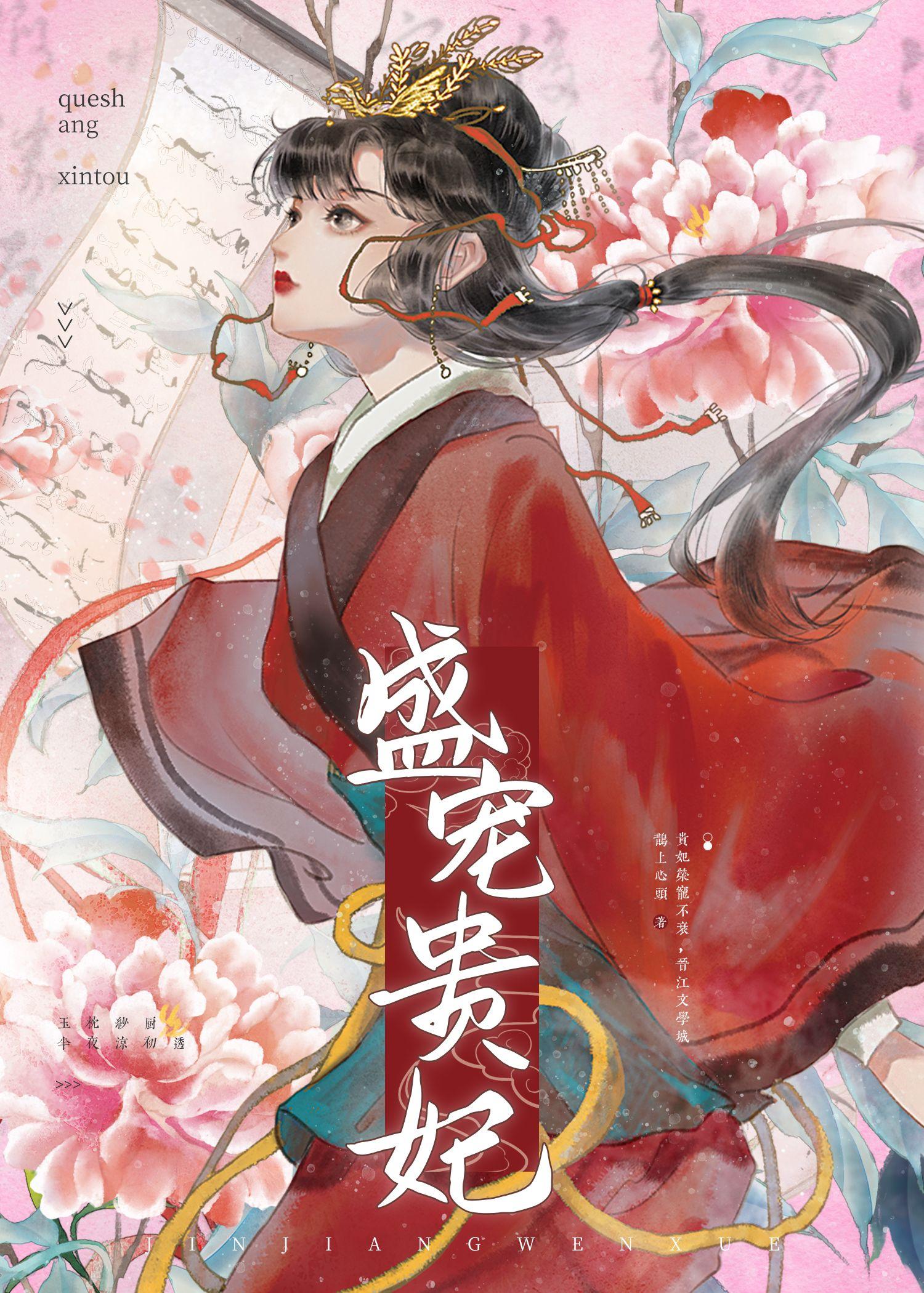 盛宠贵妃百度