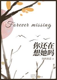 你还在想她吗什么歌