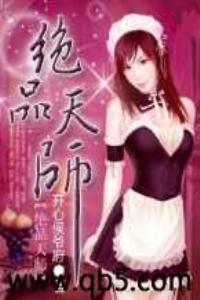 绝品天师白崖山清风道观免费阅读