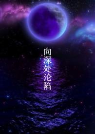 向深处去 作者krissoo